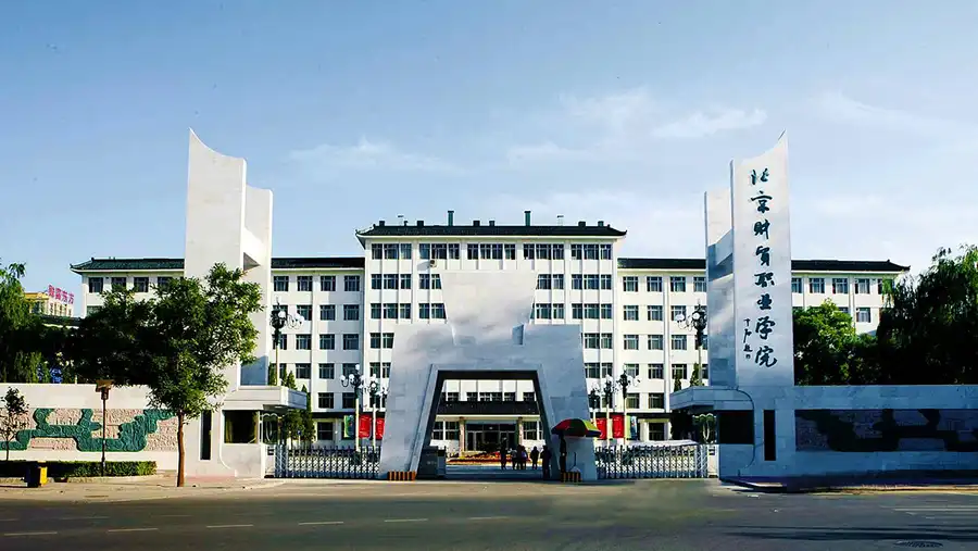 【转发】北京财贸职业学院2025年下半年自学考试实践类课程考试安排